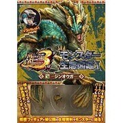 モンスターハンターポータブル3rdモンスター生態図鑑 1（カプコンオフィシャルブックス） [単行本]