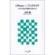 iPhone vs.アンドロイド―日本の最後の勝機を見逃すな!(アスキー新書) [新書]