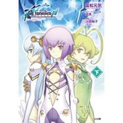 Amazon.co.jp: アルトネリコ3 世界終焉の引鉄は少女の詩が弾く