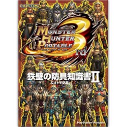 モンスターハンターポータブル3rd鉄壁の防具知識書 2－&オトモ防具 [単行本]