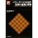 パワー・デバイスIGBT活用の基礎と実際―MOSFETとトランジスタの特徴を活かしたスイッチング素子 [単行本]