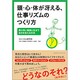 頭・心・体が冴える、仕事リズムのつくり方―質の高い睡眠と生活で自分を変える方法 [単行本]