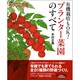 有機栽培もOK!プランター菜園のすべて（生活実用シリーズ NHK趣味の園芸/やさいの時間） [ムックその他]