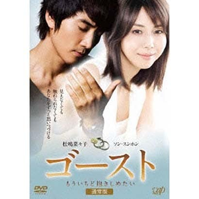 ゴースト もういちど抱きしめたい 通常版 [DVD]