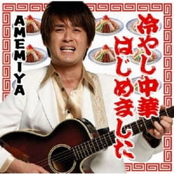 20-60代 人気ファッションブランド ヨドバシ.com - 冷やし中華はじめました 通販【全品無料配達】 その他