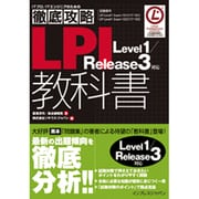 徹底攻略LPI教科書 Level1/Release3対応 [単行本]