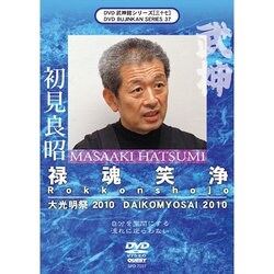 初見 オファー 良昭 dvd