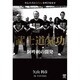 矢山式 武士道気功 [DVD]