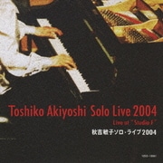 秋吉敏子 ソロ・ライブ2004