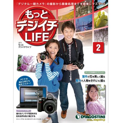 もっとデジイチLIFE 2 11/4/5 [雑誌]