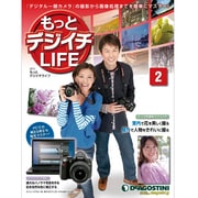 もっとデジイチLIFE 2 11/4/5 [雑誌]