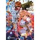 氷結鏡界のエデン〈6〉(富士見ファンタジア文庫) [文庫]