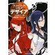 ダブルクロス The 3rd Editionリプレイ・デザイア〈4〉黒影の王都(富士見ドラゴン・ブック) [文庫]
