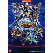 SDガンダムジージェネレーションワールド公式コンプリートガイド [単行本]