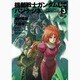 機動戦士ガンダムＵＣ　バンデシネ　（３）(角川コミックス・エース) [コミック]