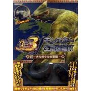 モンスターハンターポータブル3rdモンスター生態図鑑 4（カプコンオフィシャルブックス） [単行本]