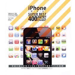 iPhone (アイフォン) アプリ SuperBest (スーパーベスト) 2011年 04月号 [雑誌]