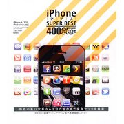 iPhone (アイフォン) アプリ SuperBest (スーパーベスト) 2011年 04月号 [雑誌]