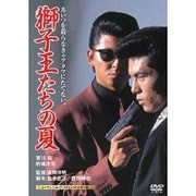獅子王たちの夏 【ニューテレシネ・デジタルリマスター版】