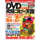 DVD究極コピー天国 2011最新版（OAK MOOK 373） [ムックその他]