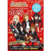 けいおん!(プレシャスメモリーズコンプリートカードコレクション) [単行本]