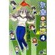 氷室の天地Fate/school life 4（IDコミックス 4コマKINGSぱれっとコミックス） [コミック]