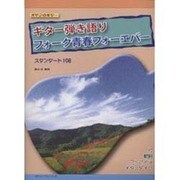 オヤジのギター ギター弾き語り フォーク青春フォーエバースタ