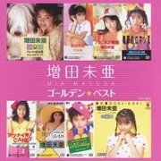 ゴールデン☆ベスト 増田未亜