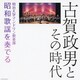 明治大学マンドリン倶楽部／古賀政男とその時代 明治大学マンドリン倶楽部 昭和歌謡を奏でる (決定盤)