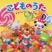 こどものうた ★ドコノコノキノコ★ (コロムビア ぴかぴかキッズ)