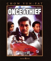 狼たちの絆 [Blu-ray Disc]