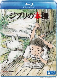 ジブリの本棚 [Blu-ray Disc]