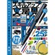 デキる課長のスキルアップ文房具（GLIDE MEDEIA MOOK 5） [ムックその他]