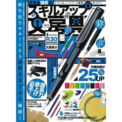 デキる課長のスキルアップ文房具（GLIDE MEDEIA MOOK 5） [ムックその他]