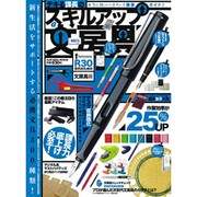 デキる課長のスキルアップ文房具（GLIDE MEDEIA MOOK 5） [ムックその他]