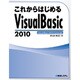 これからはじめるVisual Basic 2010 [単行本]