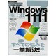 Windows7極上技1111+α1（超トリセツ） [単行本]