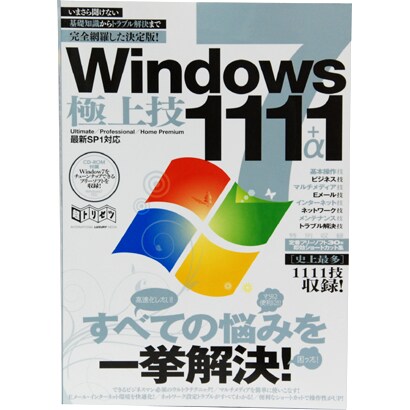 Windows7極上技1111+α1（超トリセツ） [単行本]