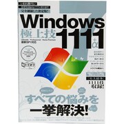 Windows7極上技1111+α1（超トリセツ） [単行本]