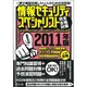 情報セキュリティスペシャリスト完全合格対策〈2011年版〉 [単行本]