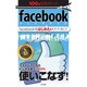 100倍活用ポケットfacebook [単行本]