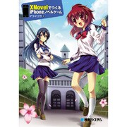 XNovelでつくるiPhoneノベルゲーム [単行本]