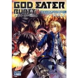 ヨドバシ Com God Eater Burstコミックアンソロジー Vol Idコミックス Dnaメディアコミックス コミック 通販 全品無料配達