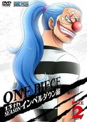 ヨドバシ Com One Piece ワンピース 13thシーズン インペルダウン編 Piece 2 Dvd 通販 全品無料配達