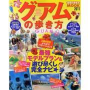 グアムの歩き方 2011（地球の歩き方ムック 海外 10） [ムックその他]