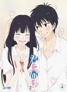 君に届け 2ND SEASON Vol.4 [DVD]