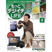 もっとデジイチLIFE 3 11/4/12 [雑誌]