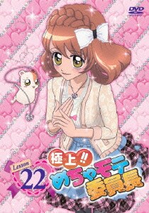 極上 めちゃモテ委員長 Lesson22 極上 めちゃモテ委員長 Lesson22