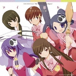 ヨドバシ Com アイノヨカン 神のみぞ知るセカイ Ending Theme 通販 全品無料配達