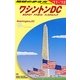 ワシントンDC〈2011～2012年版〉 改訂第11版 (地球の歩き方〈B08〉) [全集叢書]